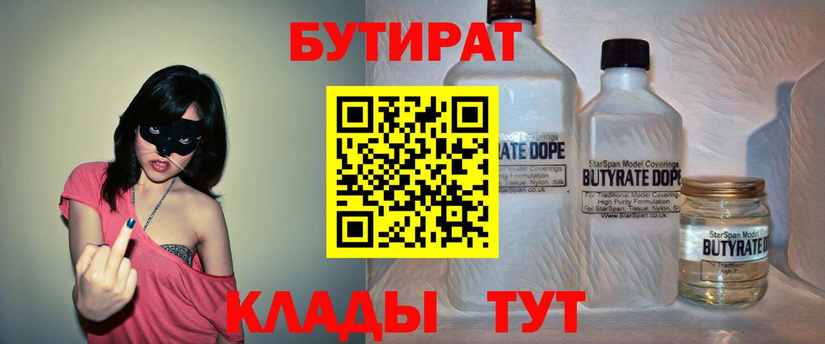 Миасс  Бутират  Вход с VPN  БУТИРАТ 1.4BDO 