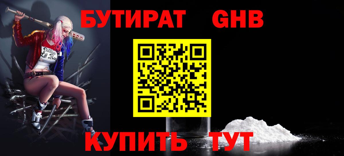 БУТИРАТ 99% Миасс