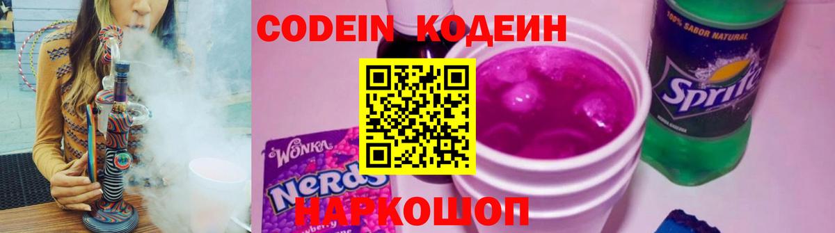 Кодеиновый сироп Lean напиток Lean (лин)  Кодеин напиток Lean (лин)  Вход с VPN  Миасс 