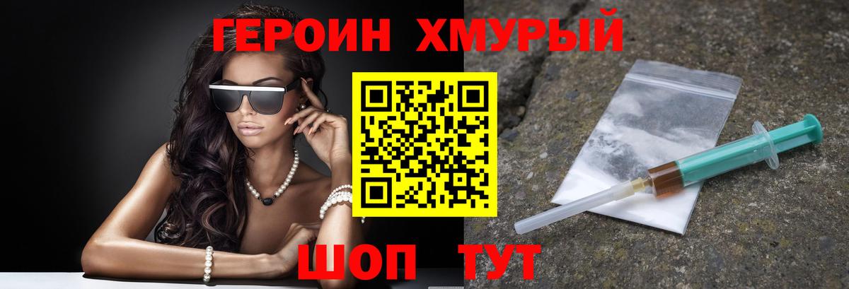 Героин гречка Миасс