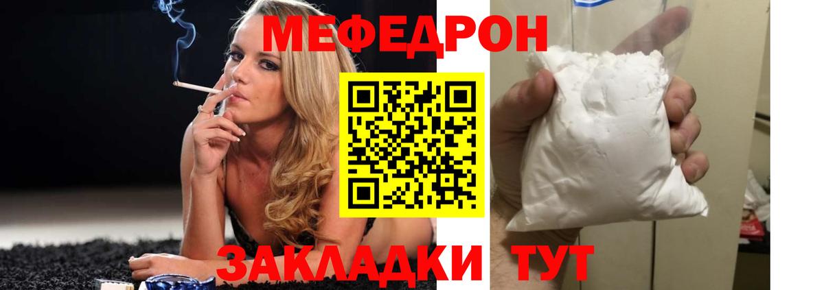МЕФ mephedrone  Вход с VPN  МЕФ мука  Мефедрон  Миасс 