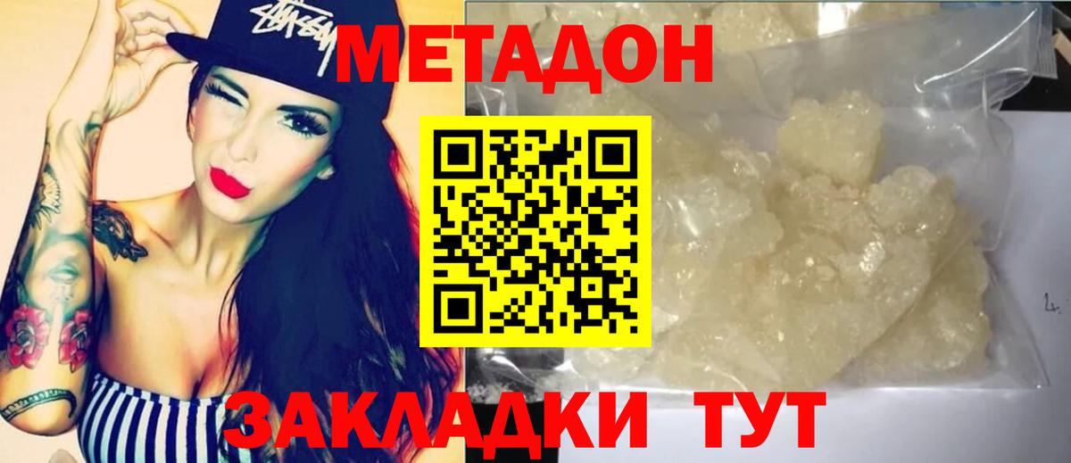 МЕТАДОН белоснежный Миасс