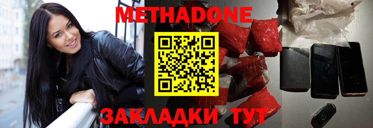 МЕТАДОН methadone  МЕТАДОН мёд  Вход с VPN  Миасс 