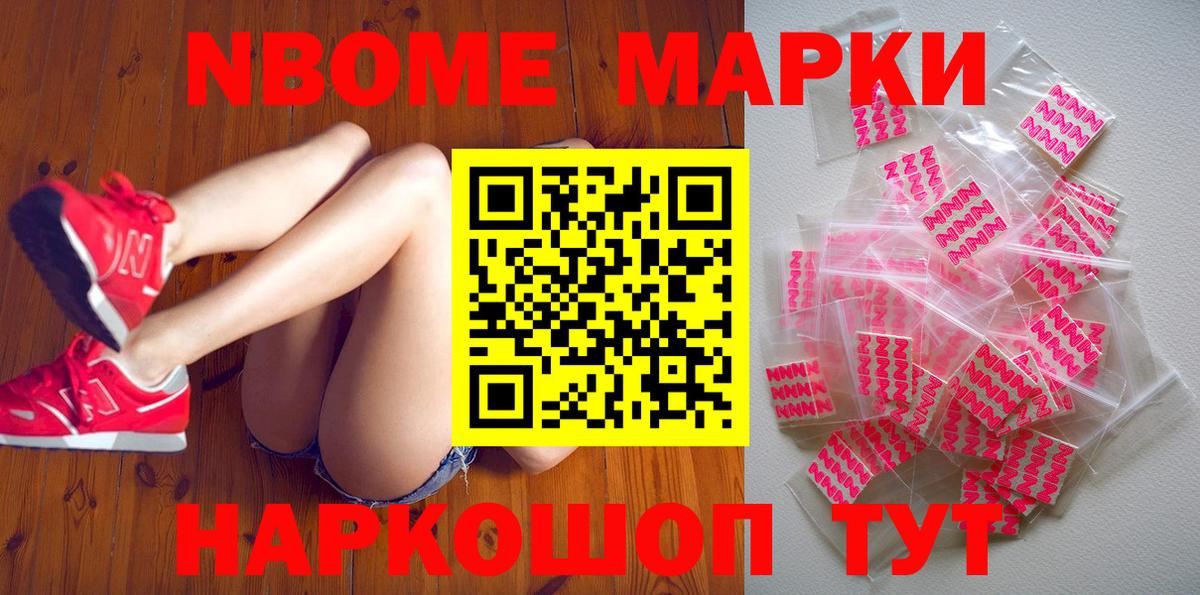 Марки 25I-NBOMe 1,8мг Миасс